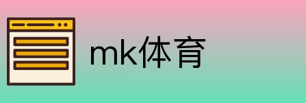 mk体育 Logo